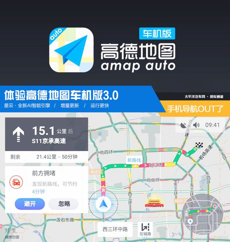 手機(jī)導(dǎo)航OUT了？體驗(yàn)高德地圖車(chē)機(jī)版3.0 專(zhuān)業(yè)導(dǎo)航開(kāi)發(fā)的全新體驗(yàn)