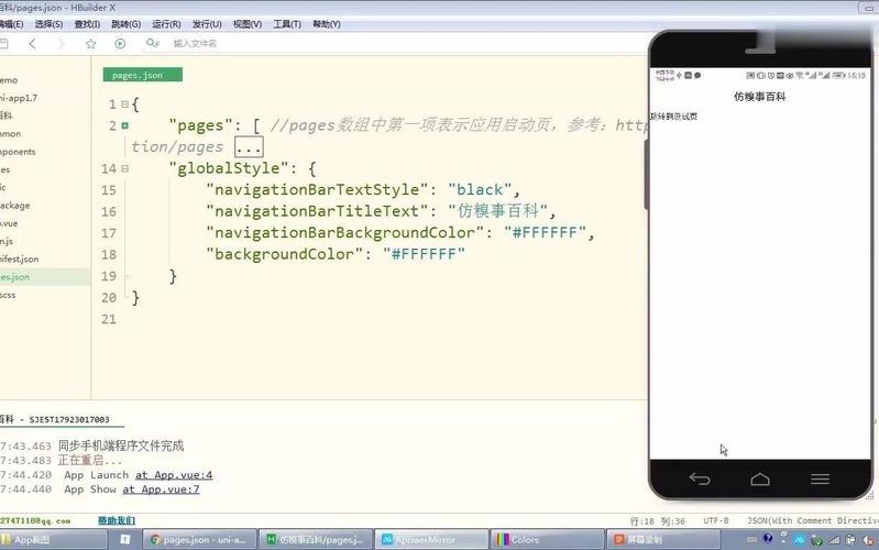 【uni-app實戰仿糗事百科app開發】13.底部導航開發